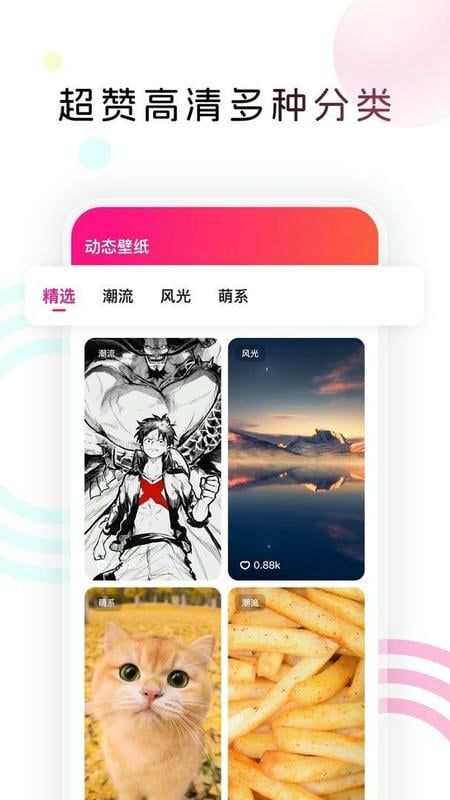 趣美图动画壁纸app截图1