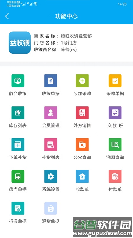 益收银APP