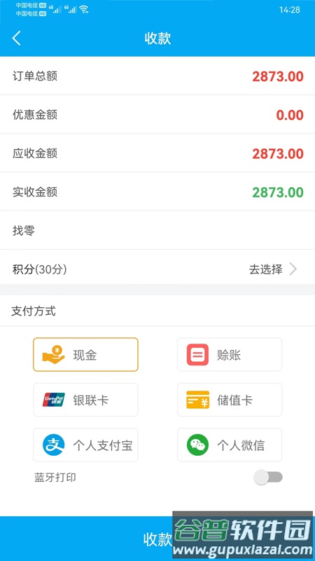 益收银APP截图3