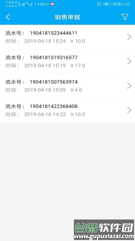 益收银APP截图4