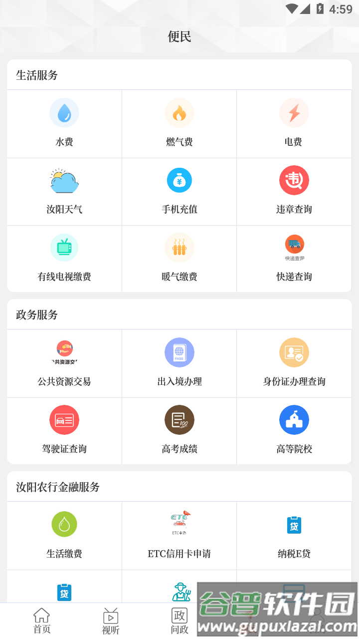 汝阳融媒app截图2