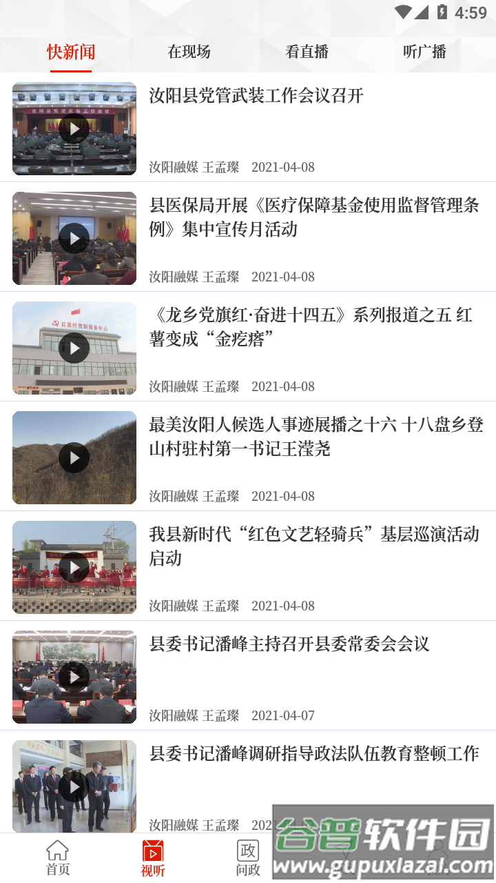 汝阳融媒app截图3
