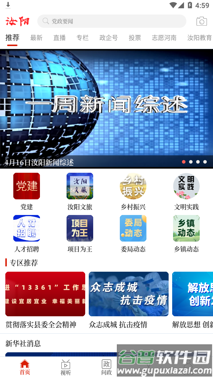 汝阳融媒app截图4