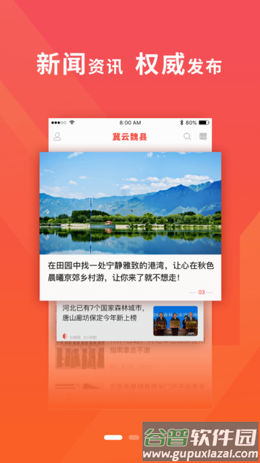 冀云魏县app截图2