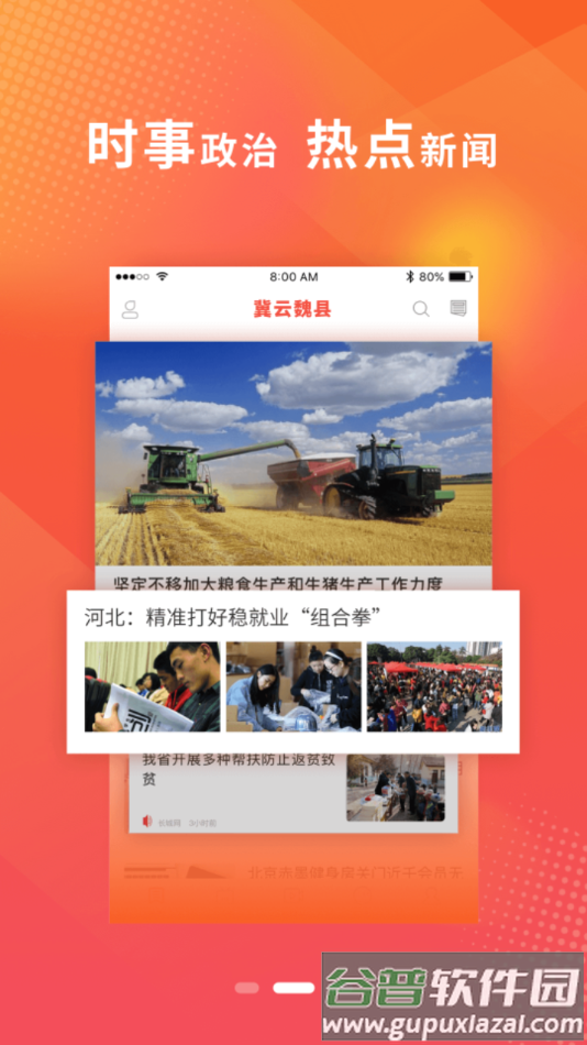 冀云魏县app截图3