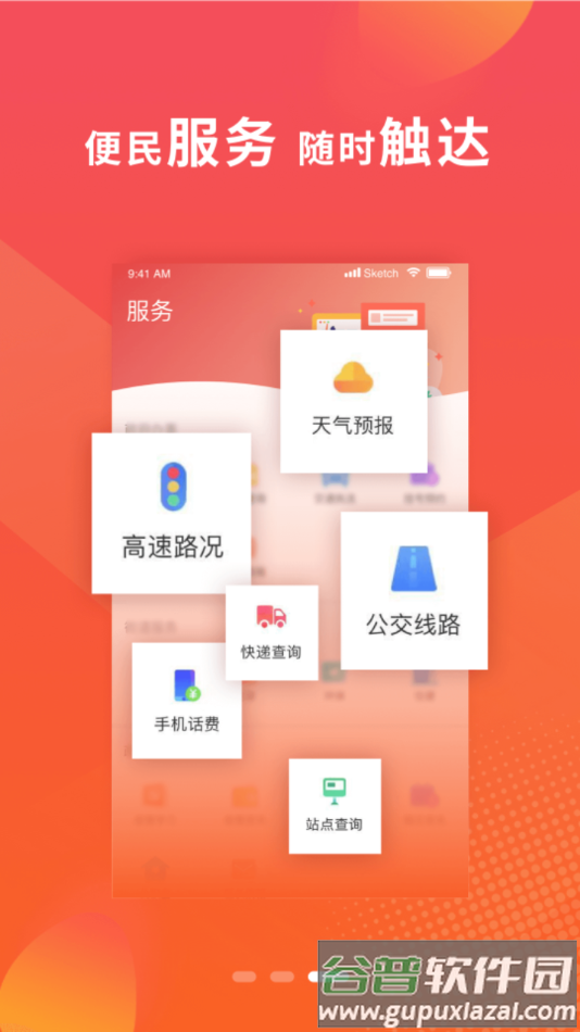 冀云魏县app截图4