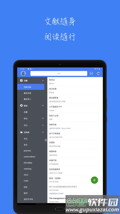 青提学术平台官方版截图1