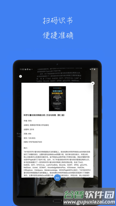 青提学术平台官方版截图2