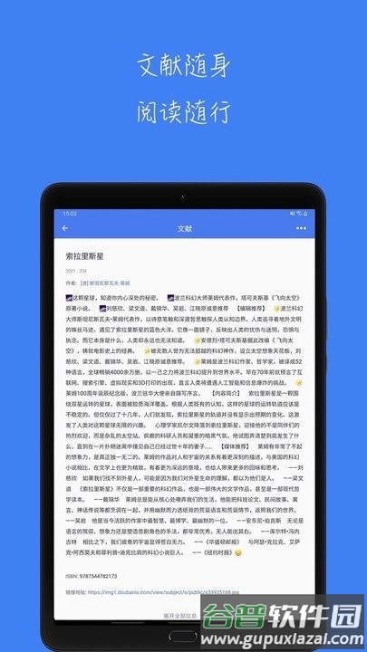 青提学术平台官方版截图3