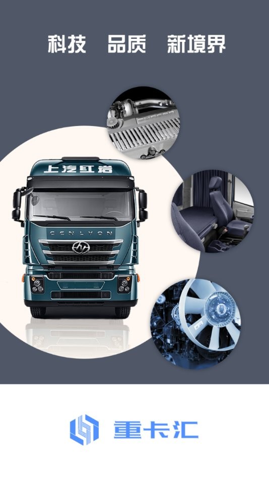 重卡汇服务版手机版本 重卡汇服务版app下载