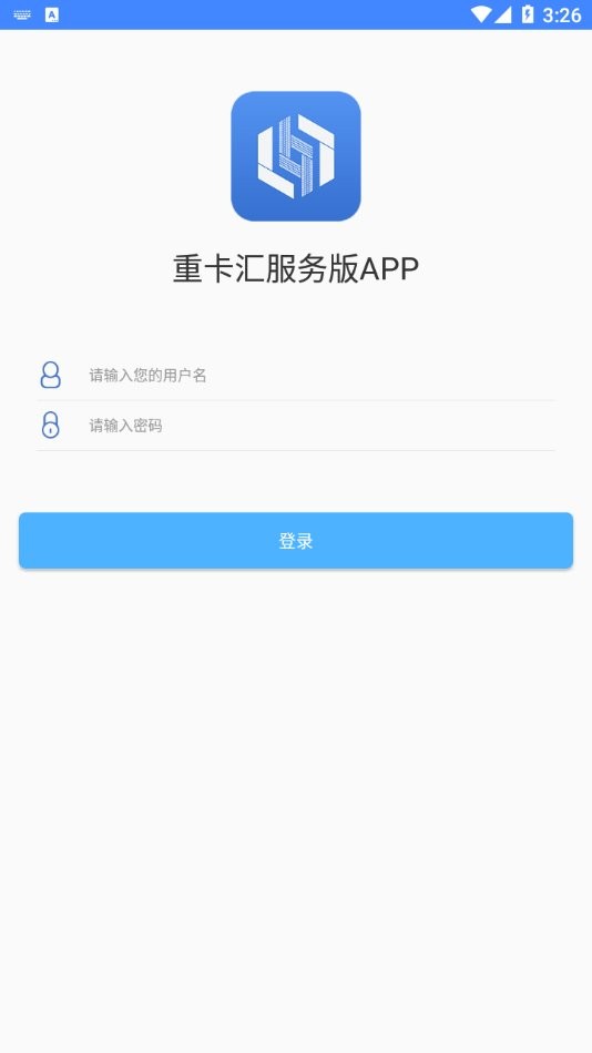 重卡汇服务版手机版本截图1