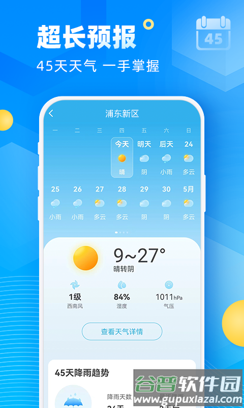 新途天气下载安装2022截图2