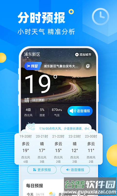 新途天气下载安装2022截图3