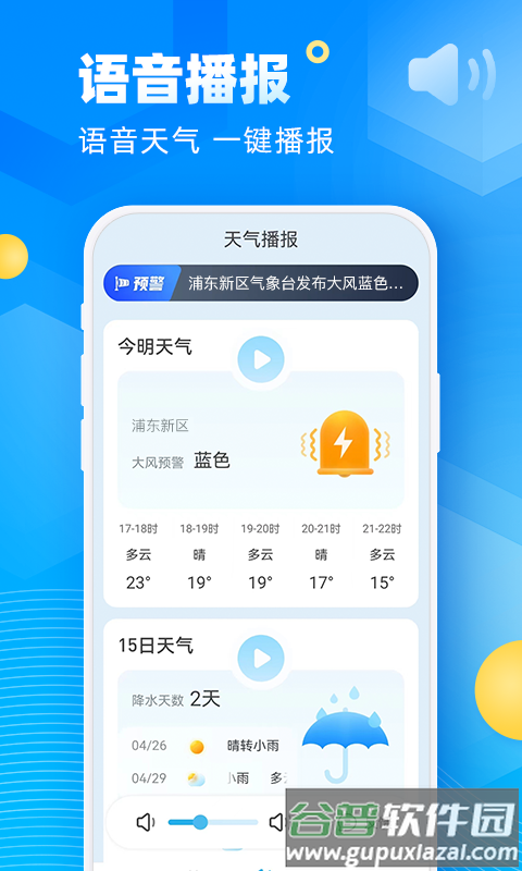 新途天气下载安装2022截图4