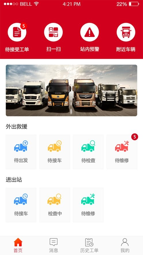 东风车管家服务版免费下载