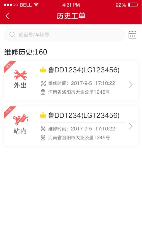 东风车管家服务版app截图3