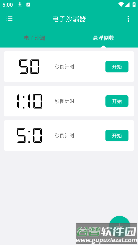 电子沙漏器app截图1