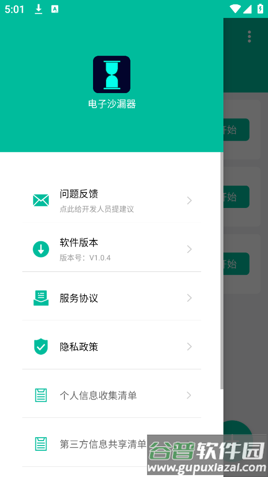 电子沙漏器app截图2