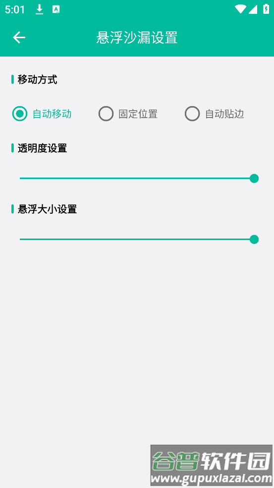 电子沙漏器app截图4