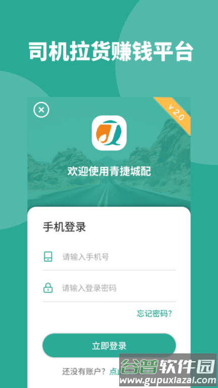 青捷城配司机版app截图2