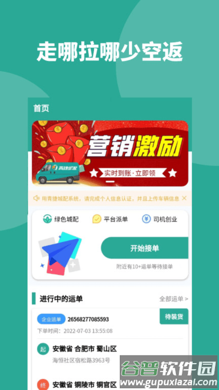 青捷城配司机版app截图3