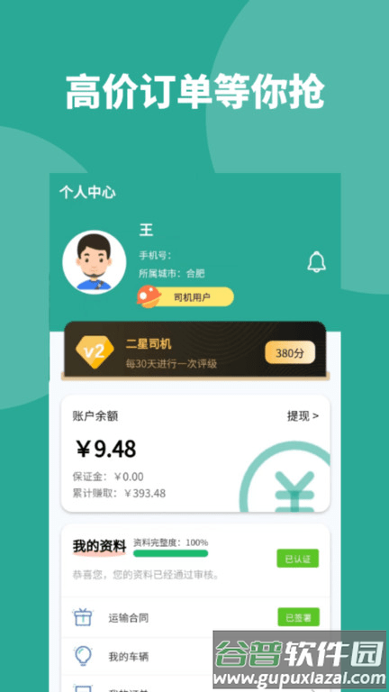 青捷城配司机版app截图4