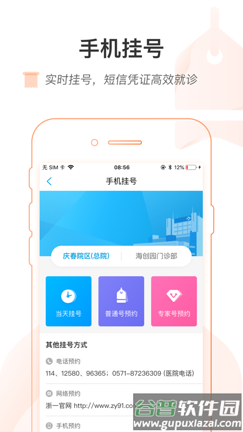 掌上浙一app下载