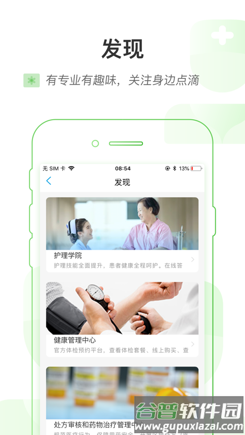 掌上浙一app下载截图2