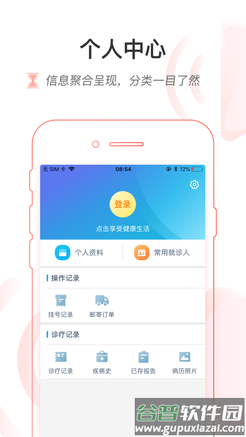 掌上浙一app下载截图3