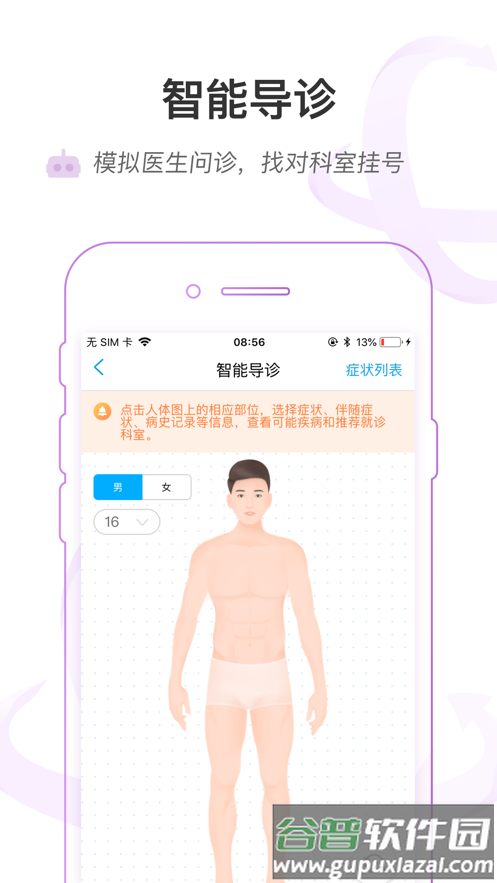 掌上浙一app下载截图4