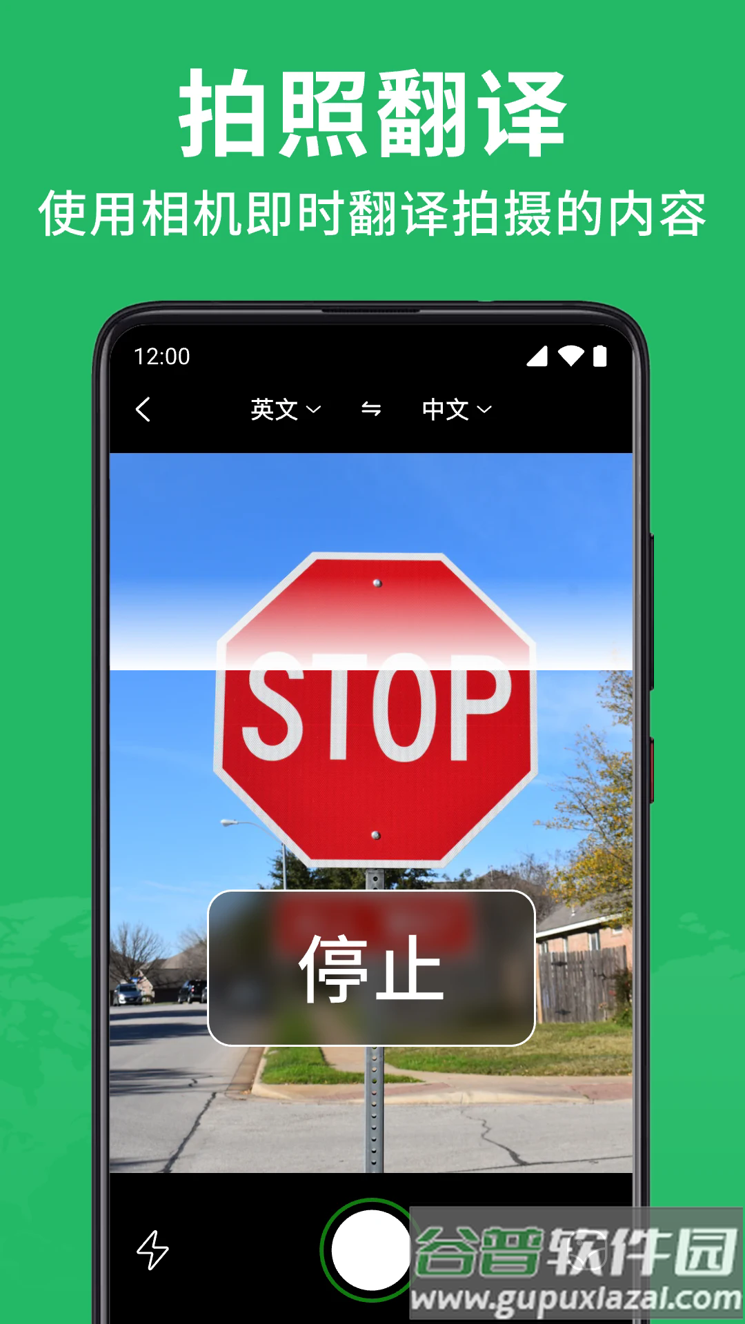 全能翻译大师app