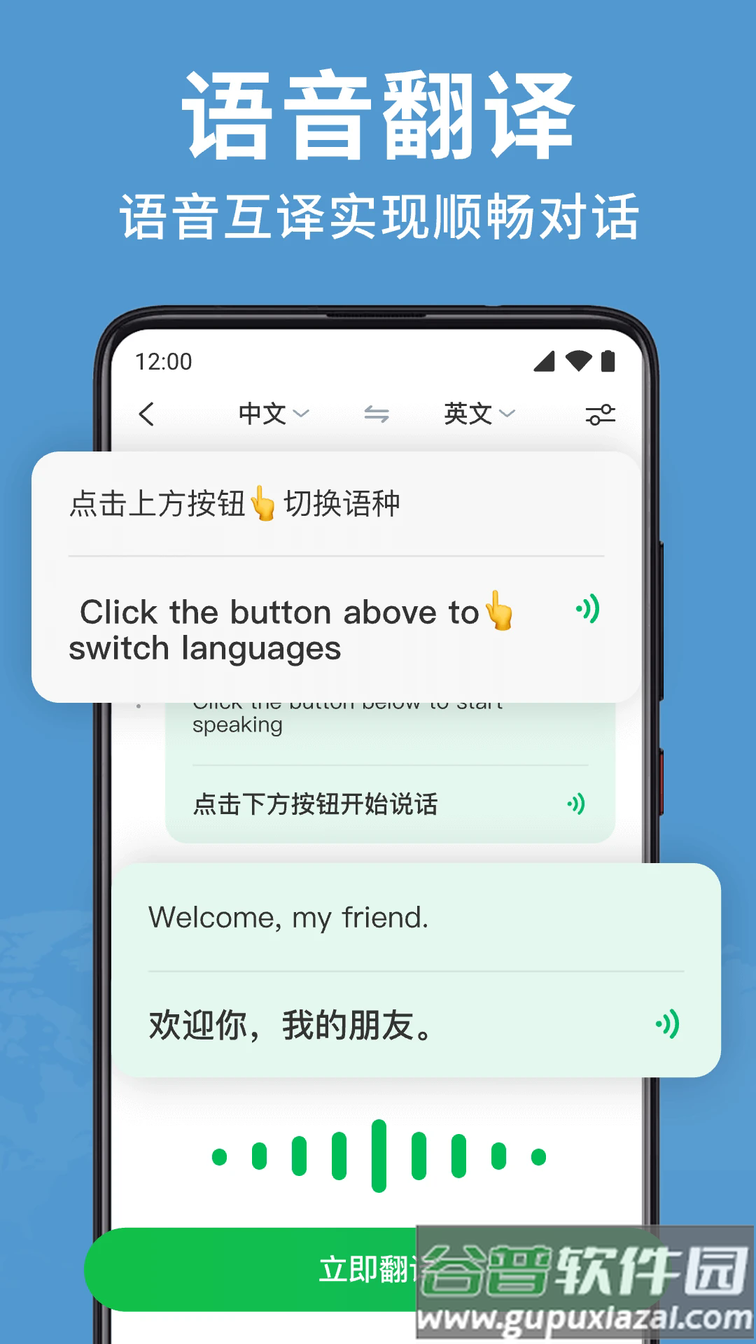 全能翻译大师app截图2