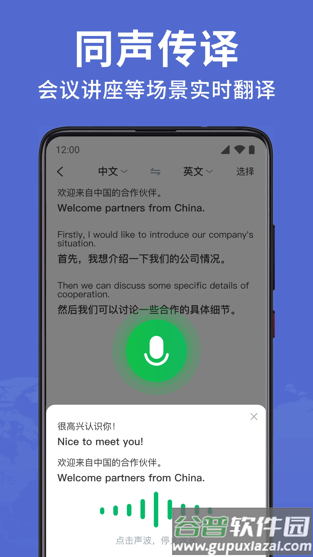 全能翻译大师app截图4