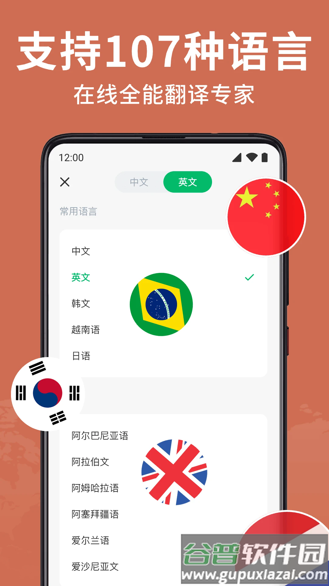 全能翻译大师app截图5