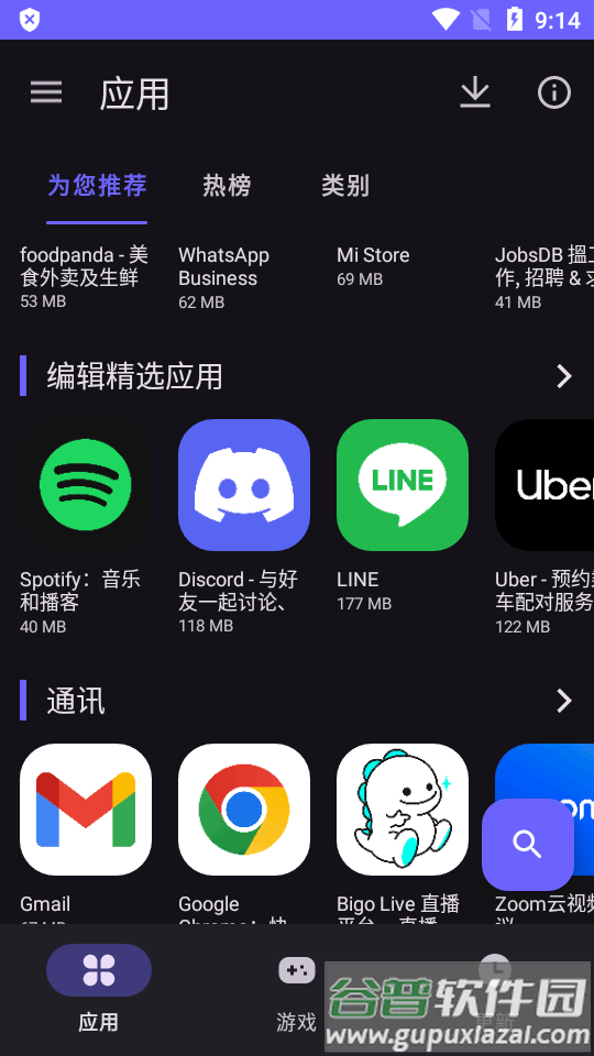 Aurora Store应用市场app免谷歌版截图2
