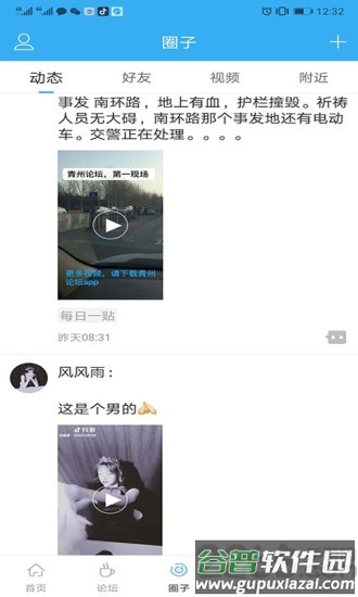 青州论坛app截图1