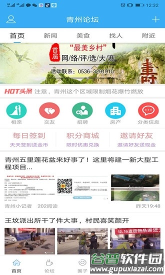 青州论坛app截图2