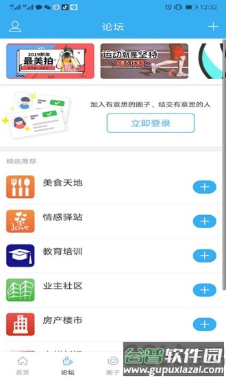青州论坛app截图3
