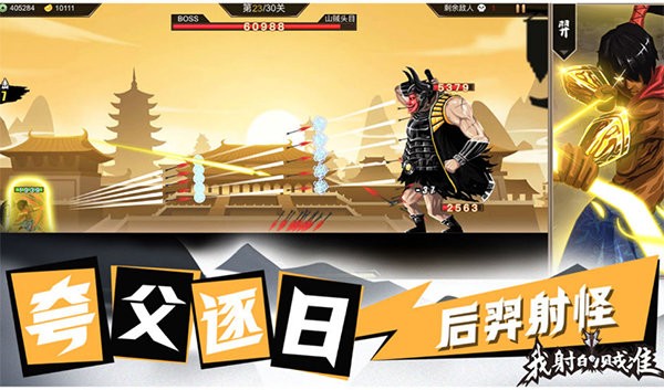 我射的贼准手游截图1