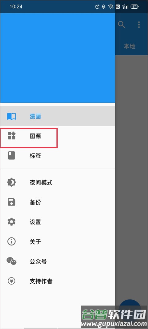 cimoc图源app最新版