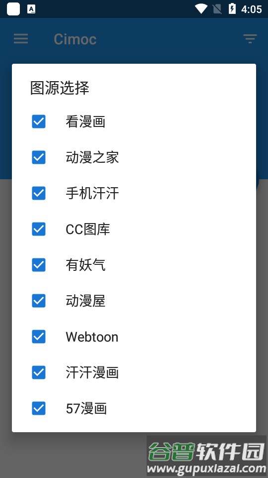 cimoc图源app最新版截图2