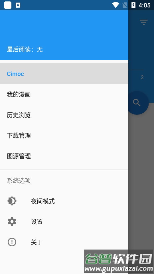cimoc图源app最新版截图3