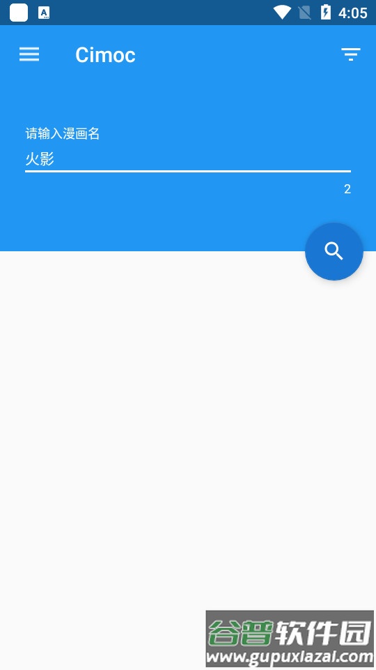 cimoc图源app最新版截图4