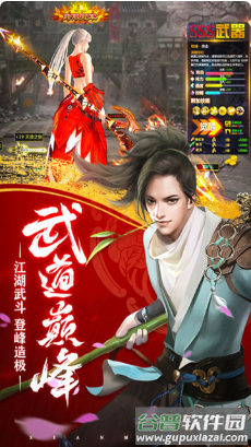 守护者们仙侠游戏