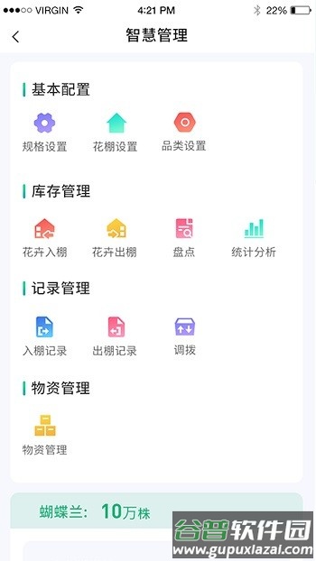 青州花卉平台企业端截图1