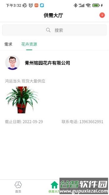 青州花卉平台企业端截图3