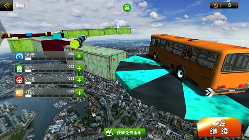 特技巴士手机版截图2