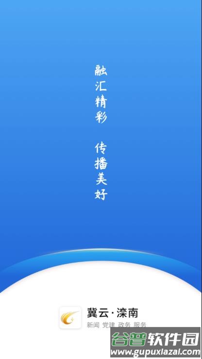 冀云滦南APP截图1