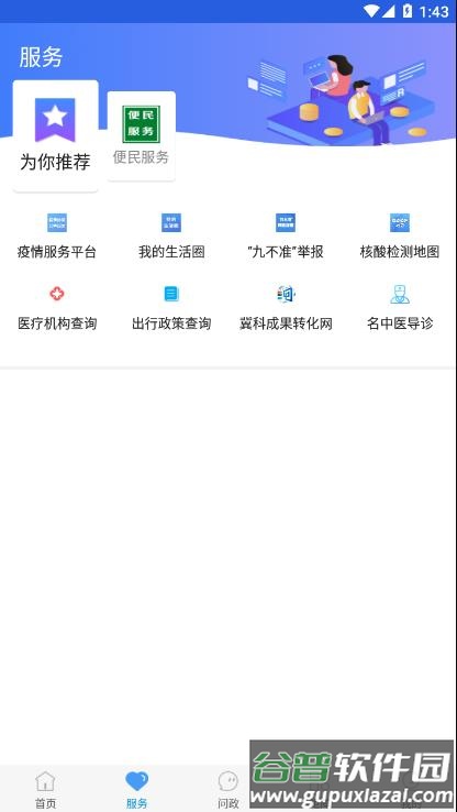 冀云滦南APP截图3