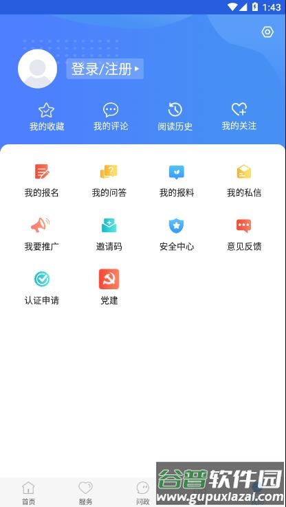 冀云滦南APP截图4